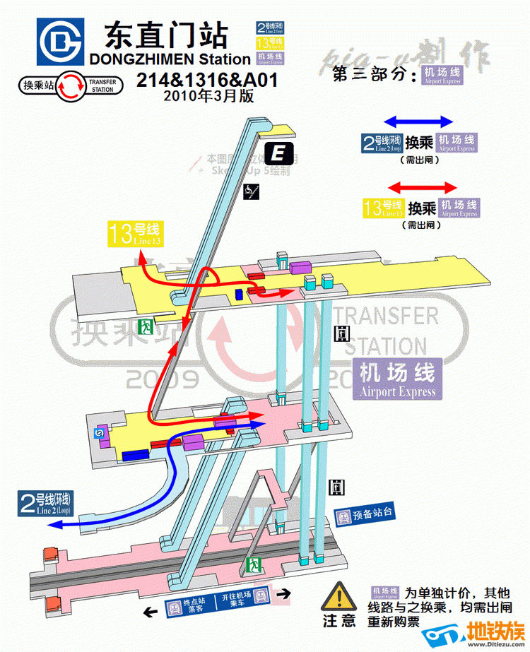 北京地铁车站换乘示意图行动(2010年4月1日更新完整)
