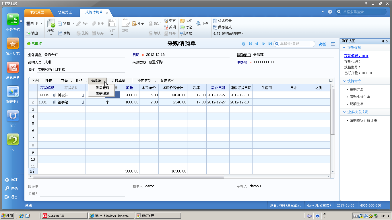 用友mrp生成请购单后怎么反过来查需求 - erp产品与实践 - itpub论坛