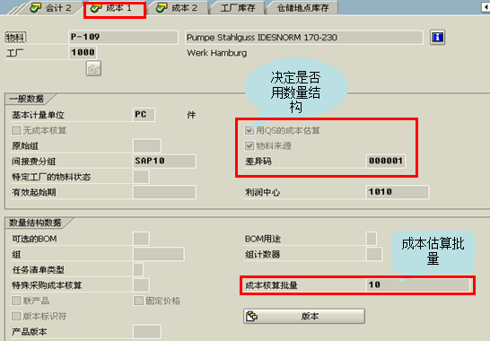 sap系统自学_sap 销售收入和成本(2)