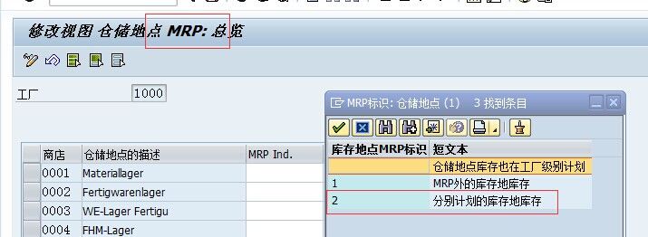 已解决--OMIR 仓储地点 MRP 中 MRP 标识字段