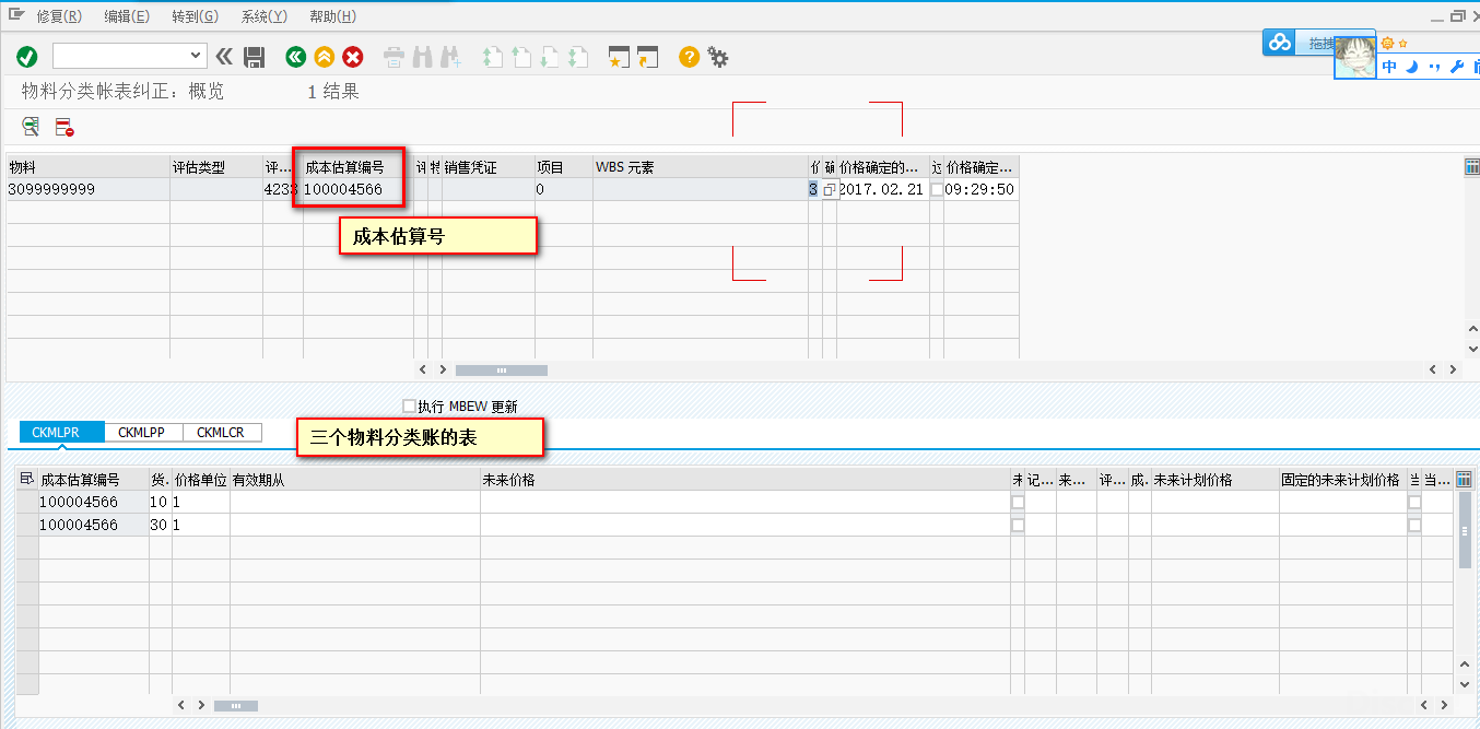 SAP C+048 C+704 评估范围 A100 内物料 *** 有不一致的物料明细帐数据 SAP财务及CRM ITPUB论坛－专业