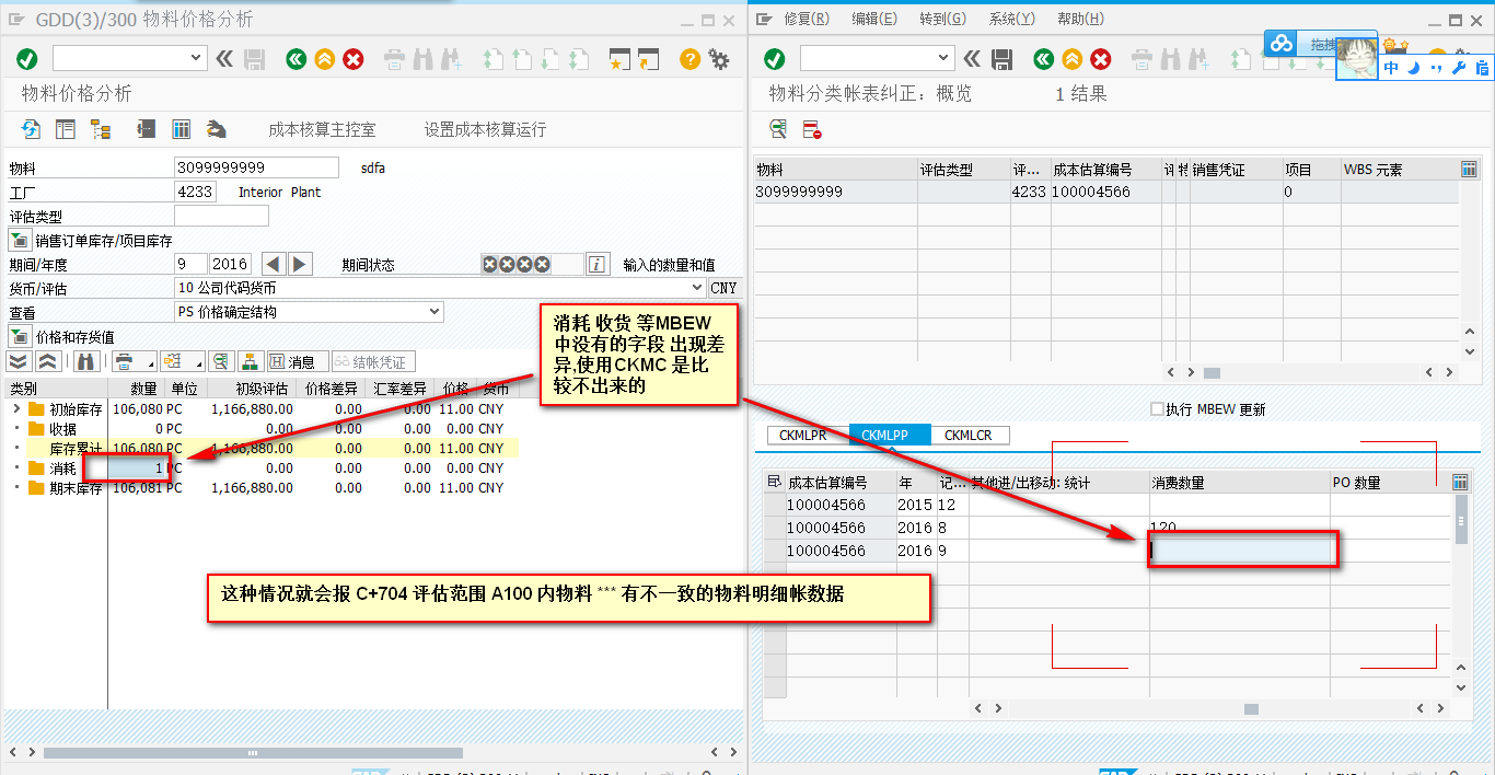 SAP C+048 C+704 评估范围 A100 内物料 *** 有不一致的物料明细帐数据 SAP财务及CRM ITPUB论坛－专业