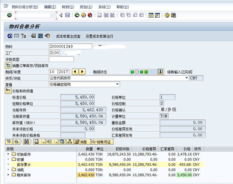 SAP C+048 C+704 评估范围 A100 内物料 *** 有不一致的物料明细帐数据 SAP财务及CRM ITPUB论坛－专业