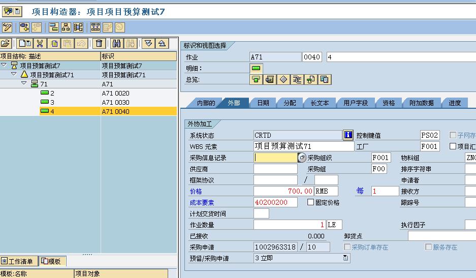 sap项目管理(ps)模块概述